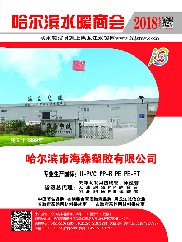 2018哈爾濱水暖商會?？ˋ面）電子雜志搶先看
