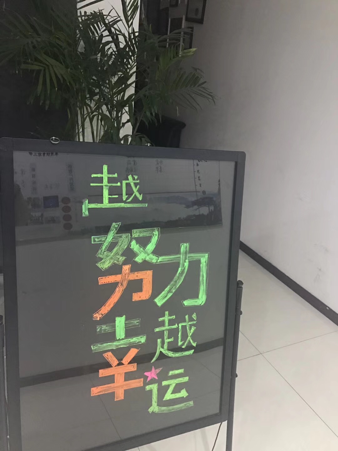  超越自己，超越夢想