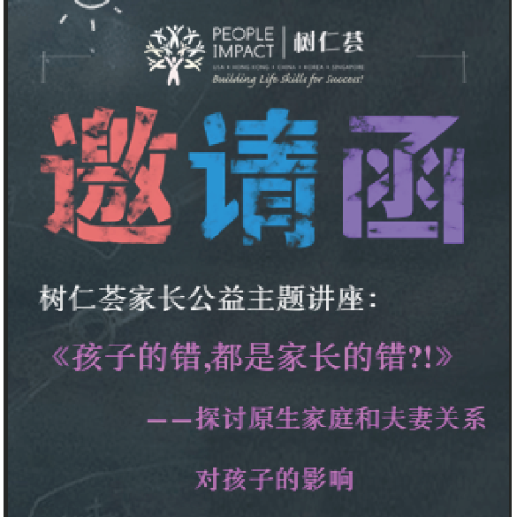 孩子的錯都是家長的錯？！