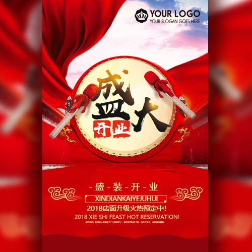 高端大氣中國紅金開業(yè)喜慶活動慶典邀請函