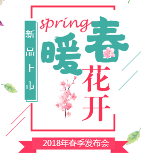 春季