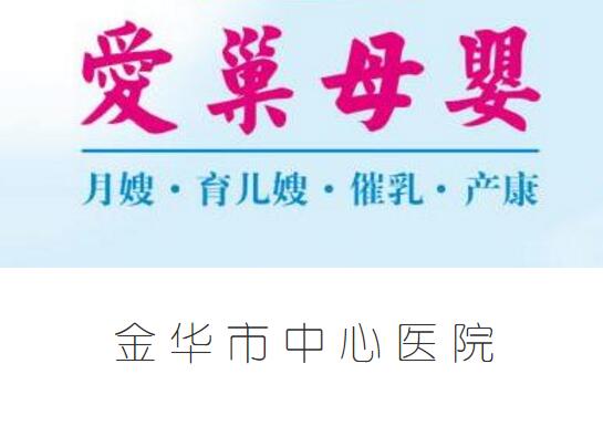 [副本]爱巢—金华市中心医院