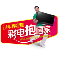 狗年到，財運旺，鎮頭農商銀行40臺大彩電等您抽！