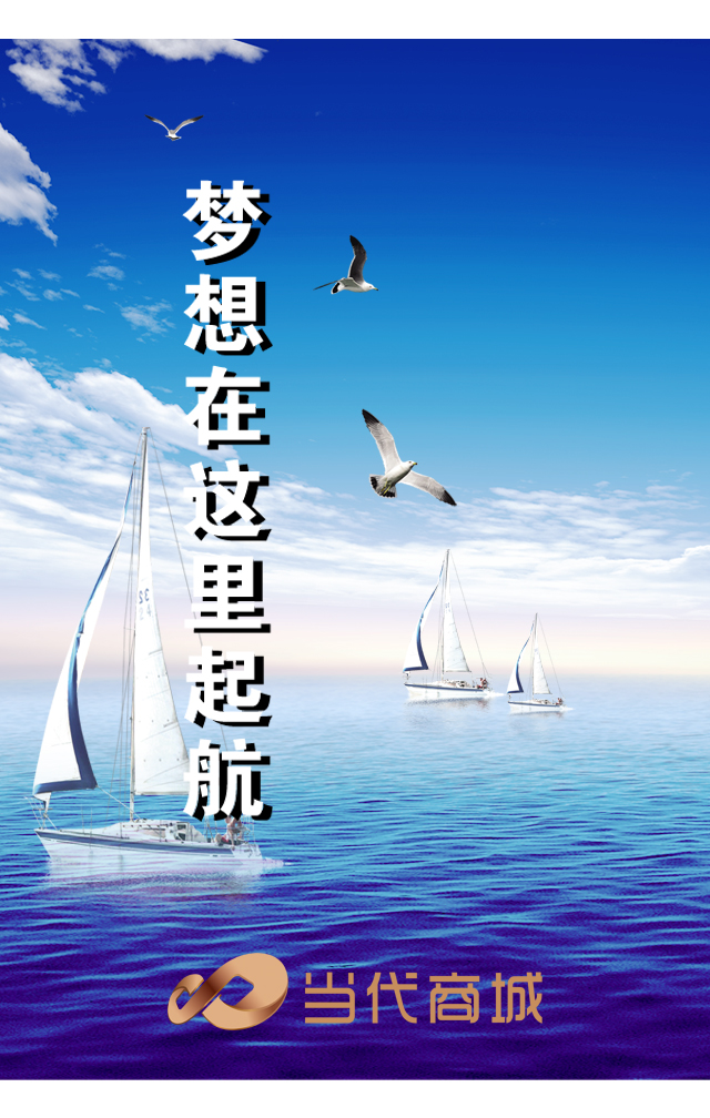 当代商城购物中心