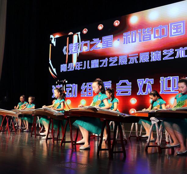 《魅力之星·追梦中国青少年儿童才艺展示展演艺术周》活动