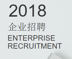 2018光子晶體招聘