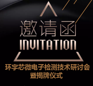 {{微信昵称}}军用电子元器件检测技术研讨会