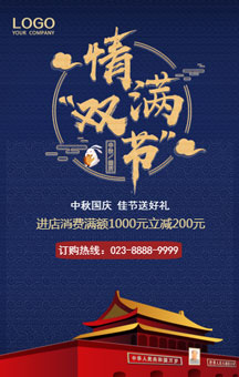 中秋國慶雙節(jié)同慶