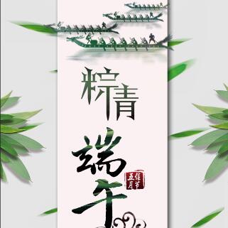 粽情端午，優(yōu)惠促銷活動(dòng)