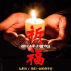 贵州威宁县附近发生3.2级左右地震！愿家乡威宁人民平安！