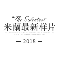 2018·米蘭婚纱最新样片
