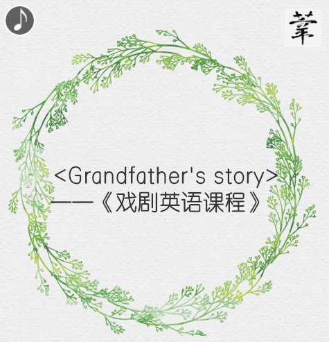 《戲劇英語課程》