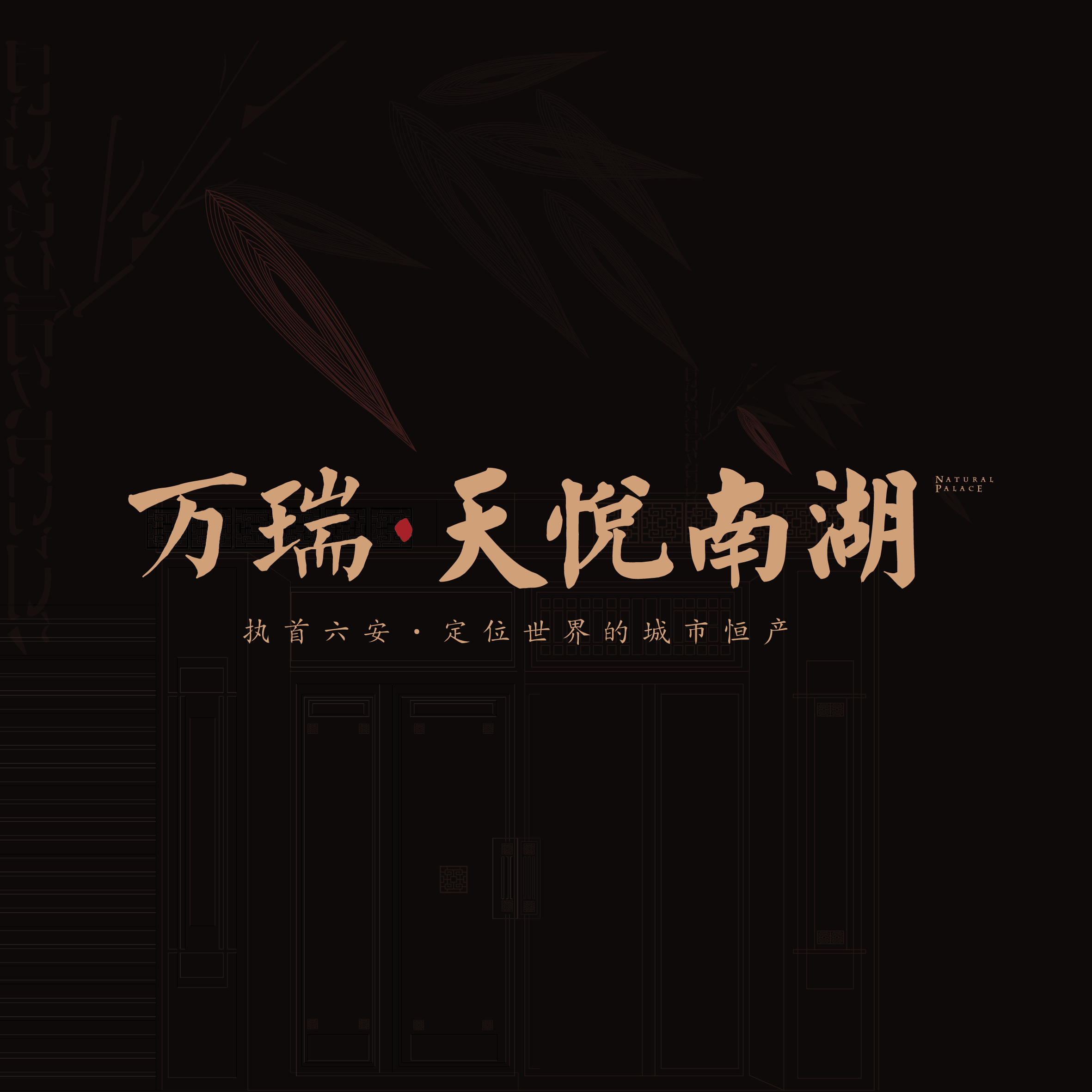 世界公园 精粹森活范本