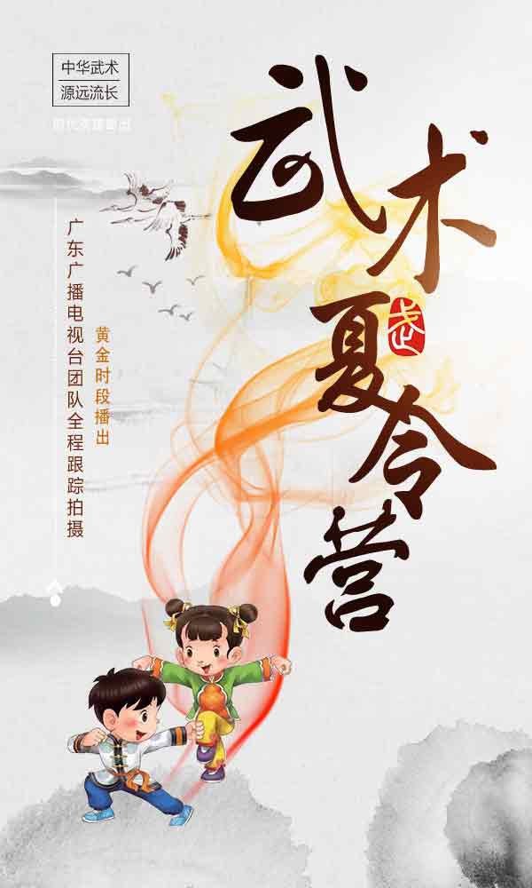 武術(shù)夏令營