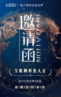 高端動感快閃企業(yè)會議邀請函高逼格創(chuàng)意商務邀請函