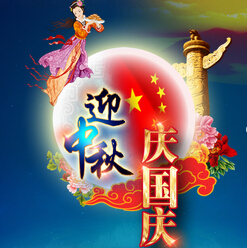 中秋國慶雙節(jié)模板