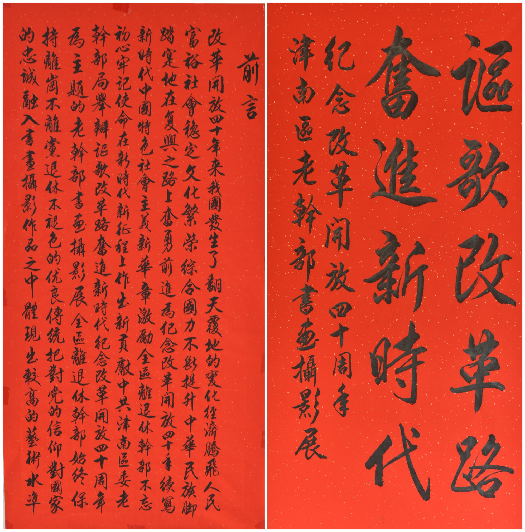 謳歌改革路,奮進新時代