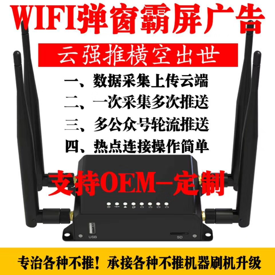 wifi廣告機