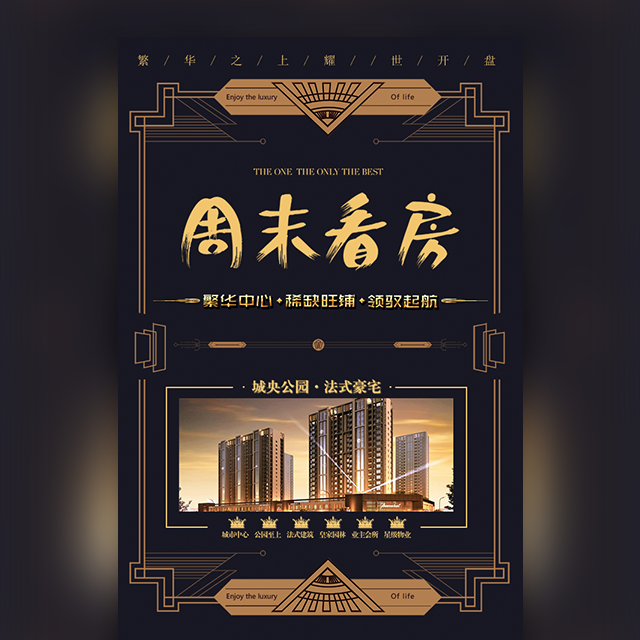 房地產(chǎn)新樓盤(pán)開(kāi)盤(pán)宣傳現(xiàn)房看房賣房宣傳房地產(chǎn)中介推廣裝修裝飾公