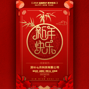 新年快樂(lè)！高山水致！