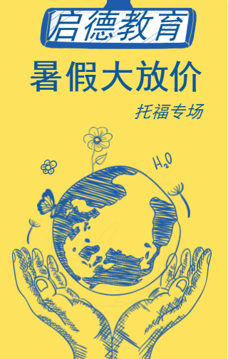 元科教育作文暑期特惠