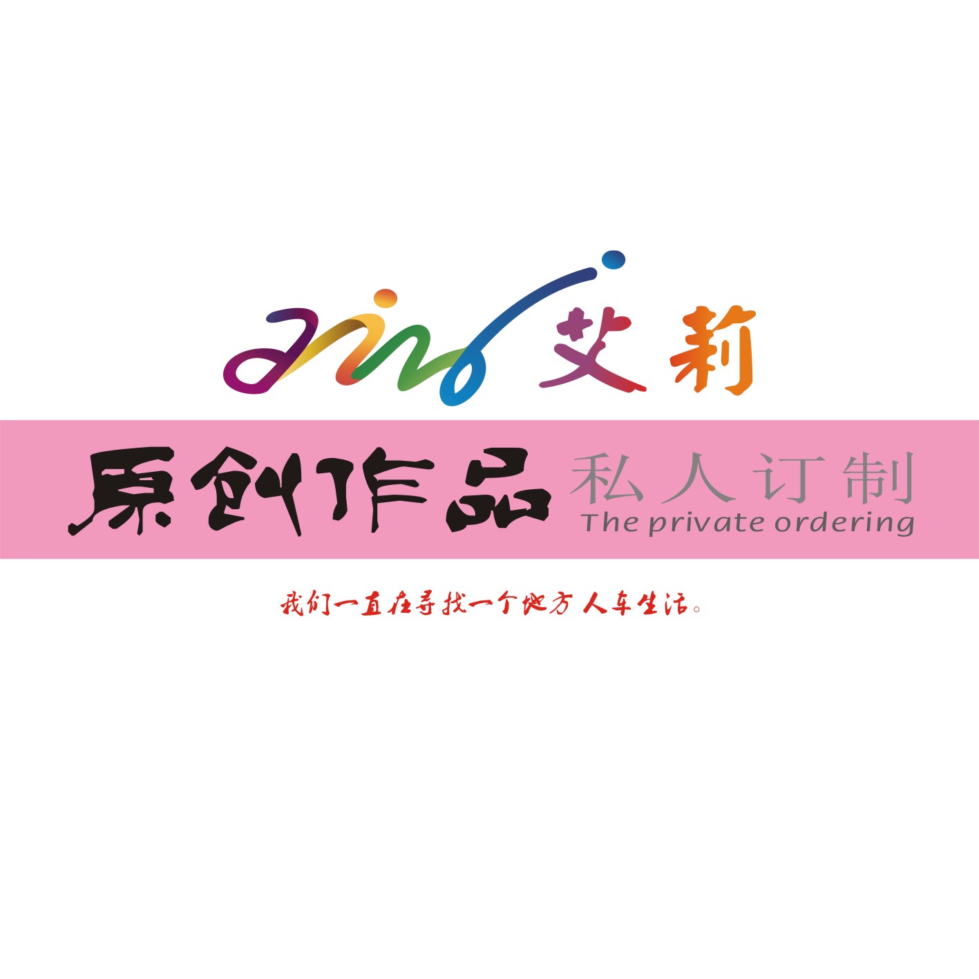 Ellie艾莉共享企業(yè)關(guān)于我們