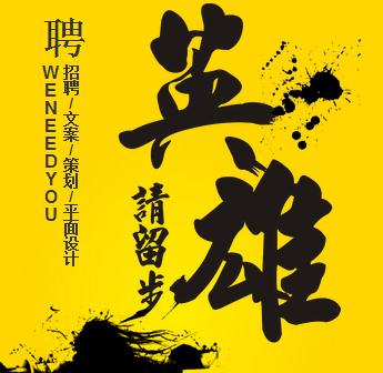 古風霸氣企業招聘模板