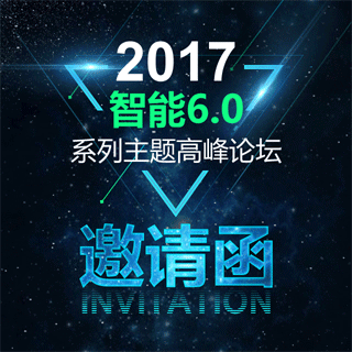 震撼星空背景科技動(dòng)感邀請(qǐng)函