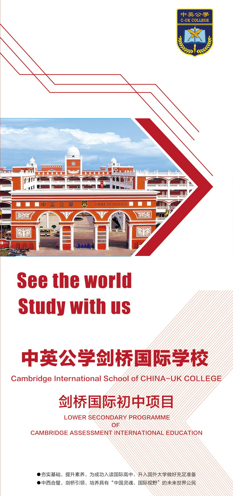 中英公學(xué)劍橋國際學(xué)校國際初中2018年秋季 招生簡章