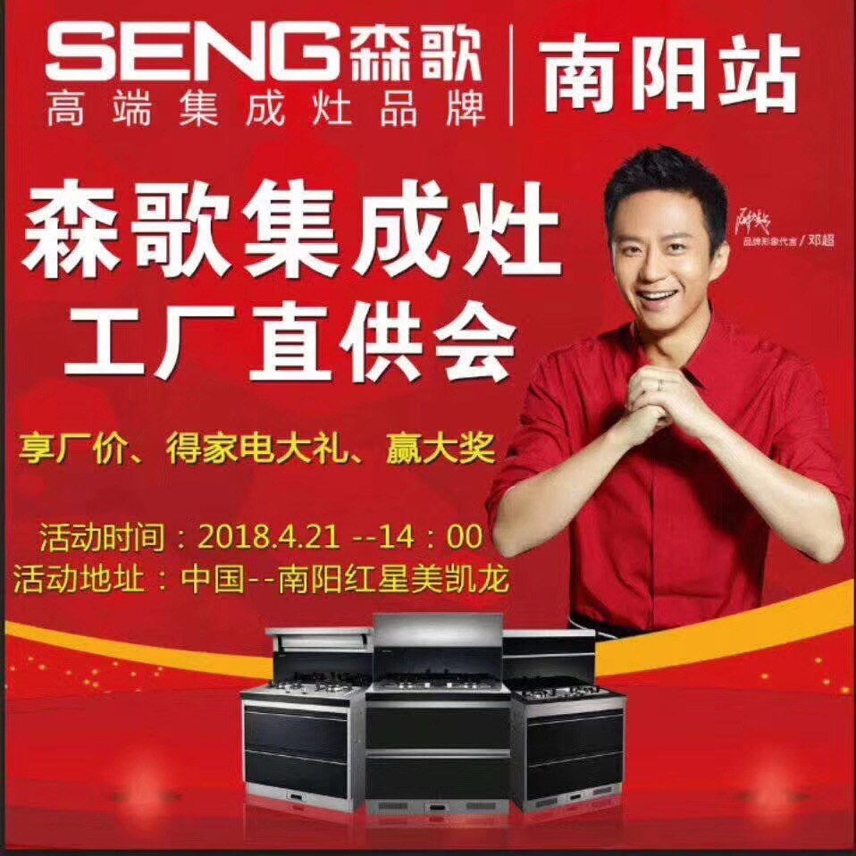 森歌南阳工厂直供会