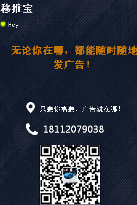 最新第四代广告设备移推宝  营销推广强势来袭！！