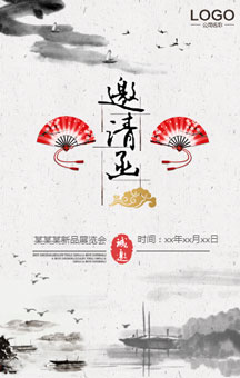 盛益華通中醫(yī)講座邀請(qǐng)函