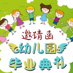 幼兒園畢業典禮/學校招生/幼兒園/兒童/學校剪影/