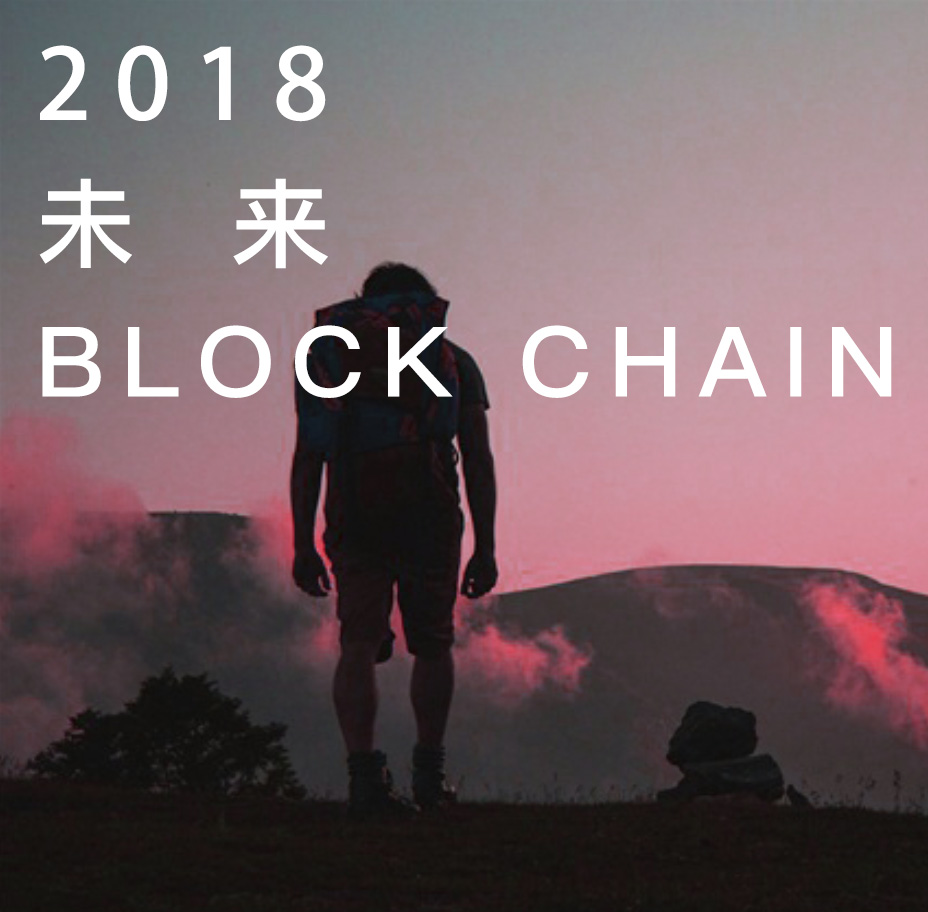 2018區塊鏈上市迪拜發布會！