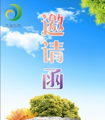 約在冬季 正安公司全天候純生態(tài)黑珍豬品鑒及冬季訂貨會(huì)