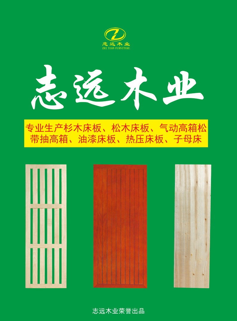 志远木业