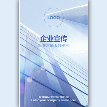 企業(yè)宣傳