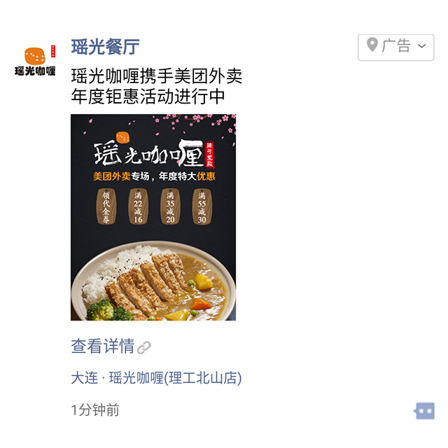 瑶光咖喱美团特惠放送，美味！