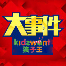 這么多明星主播齊聚孩子王？！