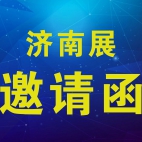 邦尼达木工胶全国巡回展·济南站