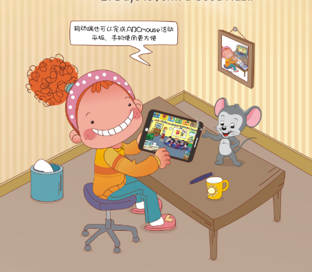 大地ABCmouse21天好習(xí)慣