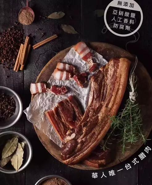 臺好味臺式臘肉