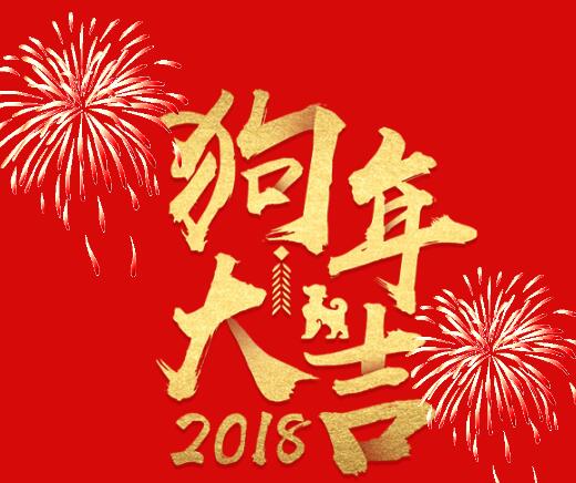 新年賀詞