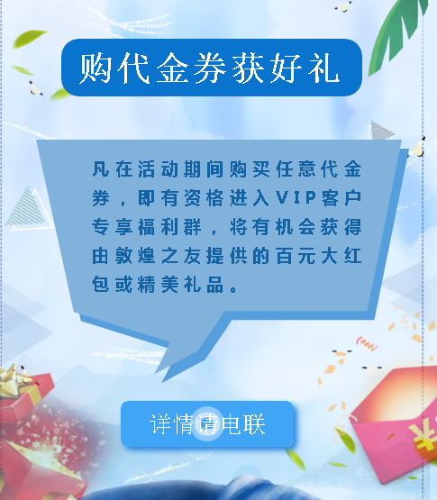 ③购代金券送好礼