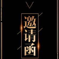 創意邀請函高端商務、金融、互聯網科技、地產會議邀請函