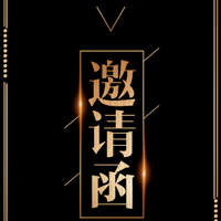 創意邀請函高端商務、金融、互聯網科技、地產會議邀請函