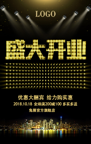 震撼視聽動(dòng)態(tài)盛大開業(yè)/周年慶典/邀請函/火爆招商