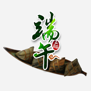 卓越集團/端午祝福