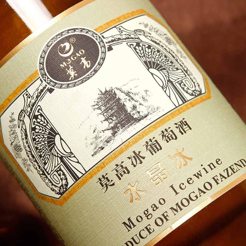 鎏和商貿(mào)莫高冰酒