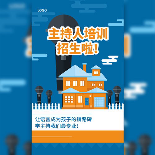 主持人培訓